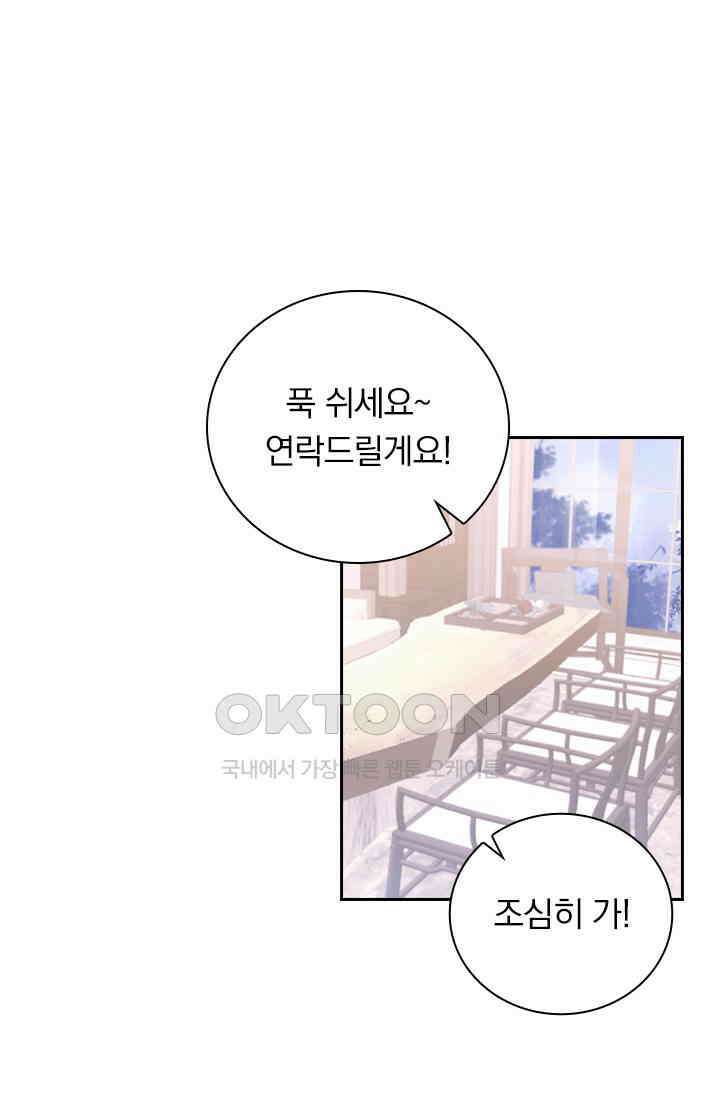 페로몬 도착증 39화 20