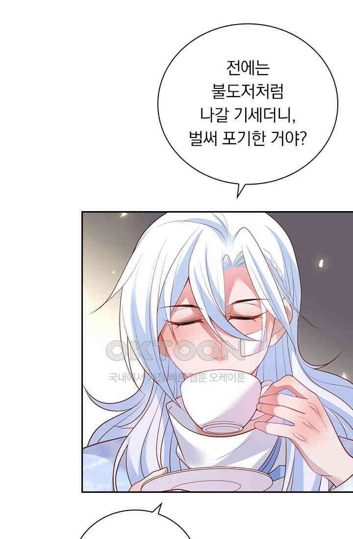 페로몬 도착증 39화 27
