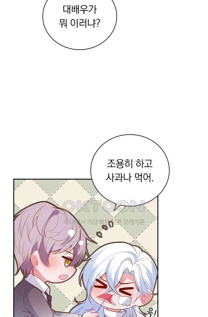 페로몬 도착증 39화 28