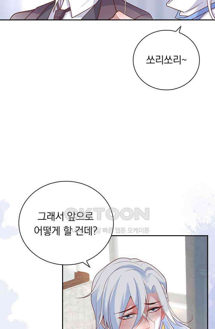 페로몬 도착증 39화 30