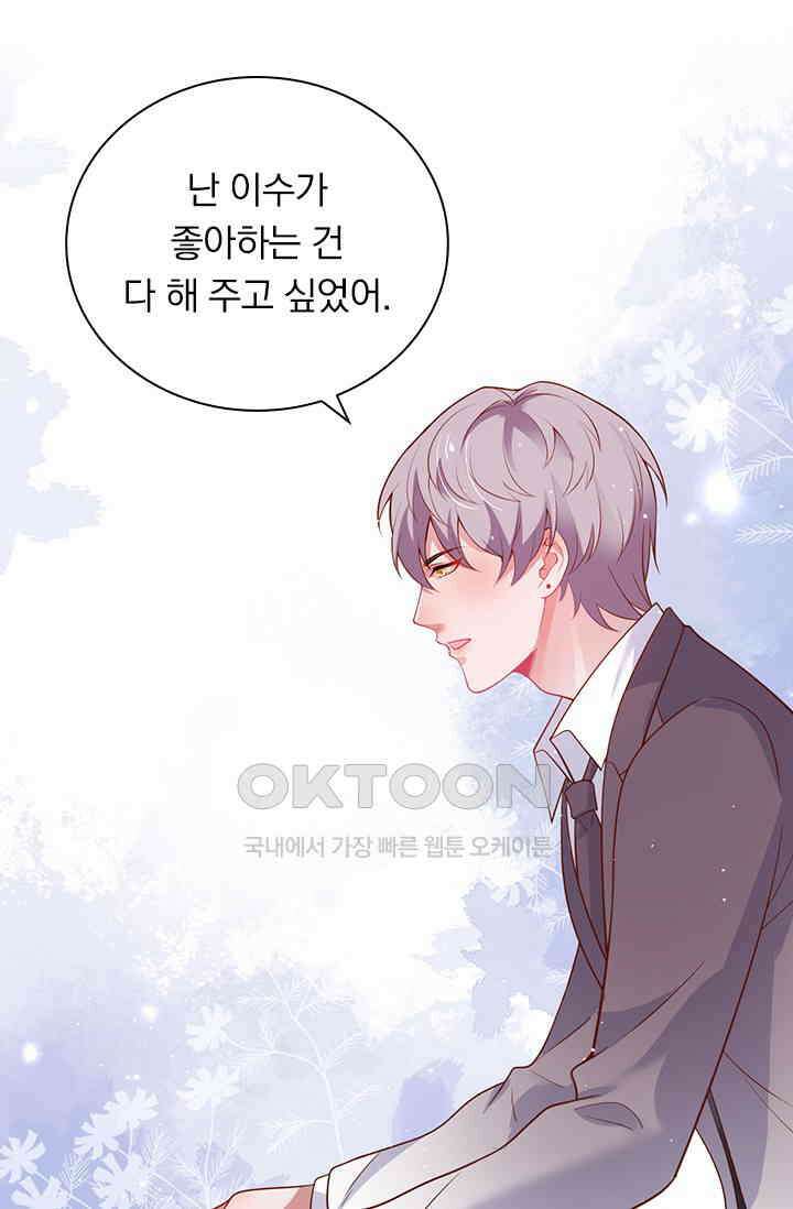 페로몬 도착증 39화 32
