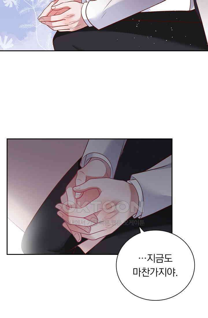 페로몬 도착증 39화 33