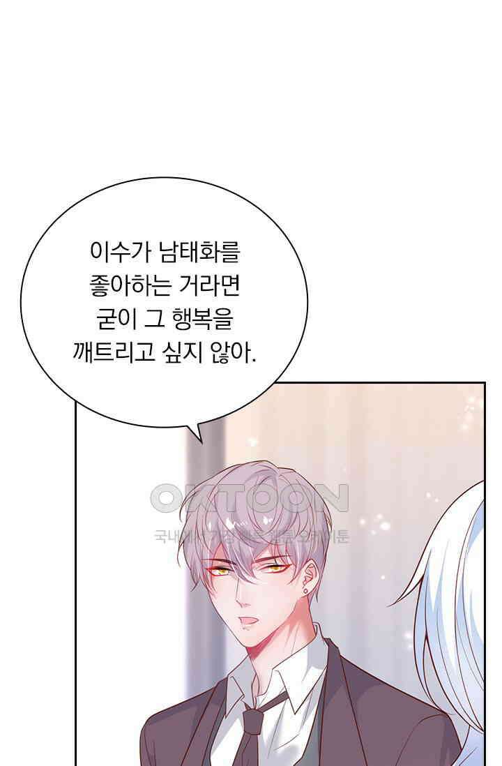 페로몬 도착증 39화 34