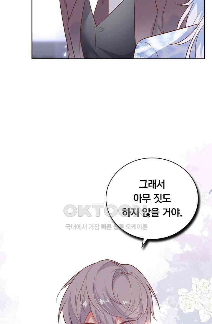 페로몬 도착증 39화 35