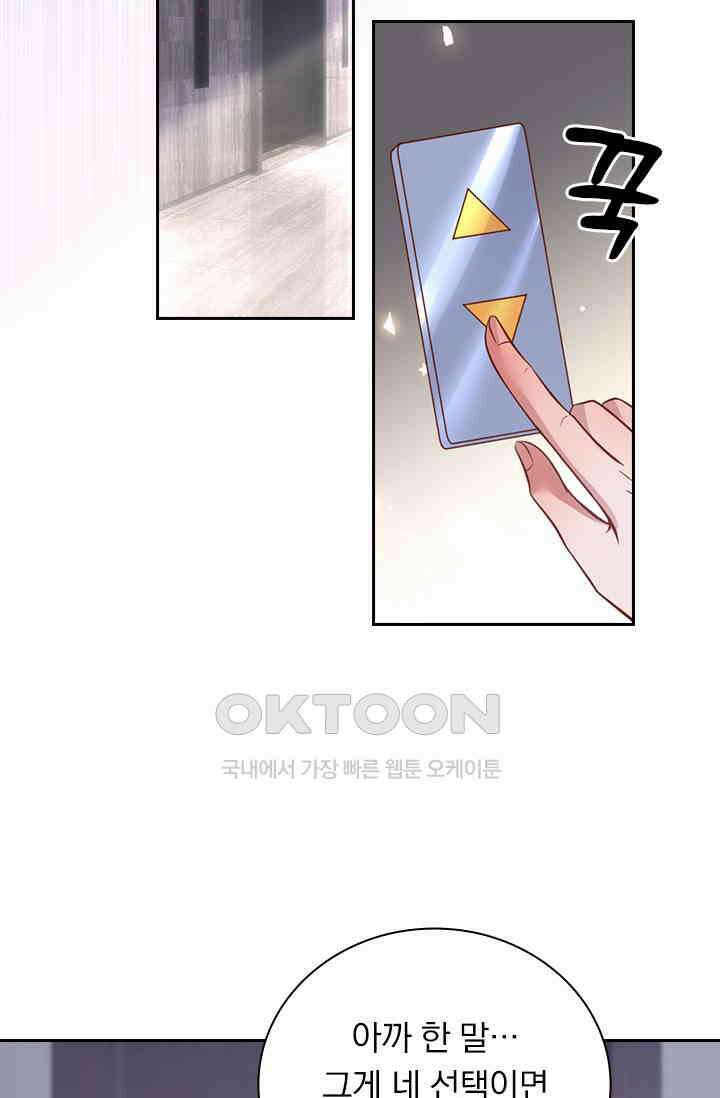 페로몬 도착증 39화 37