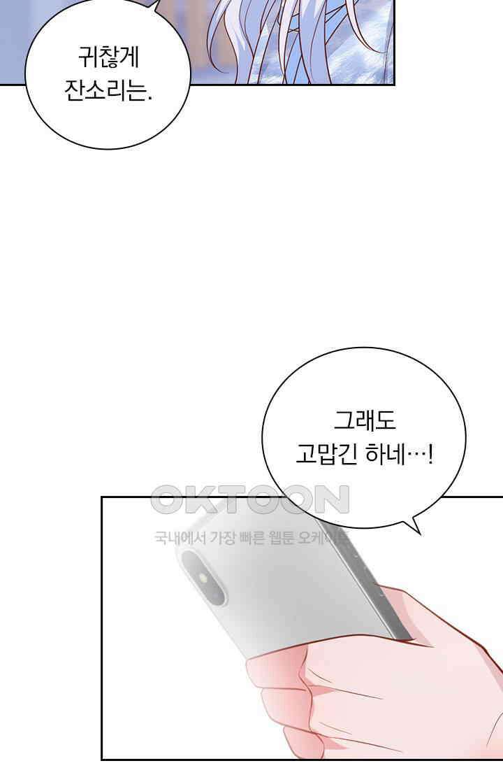 페로몬 도착증 39화 47