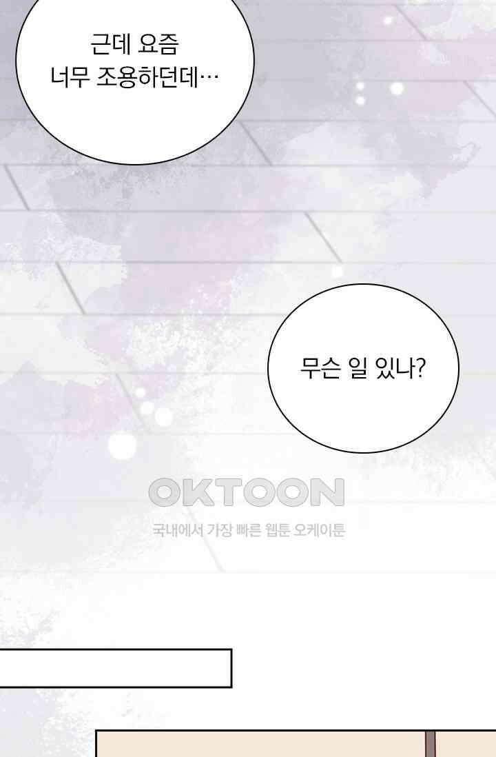 페로몬 도착증 39화 49