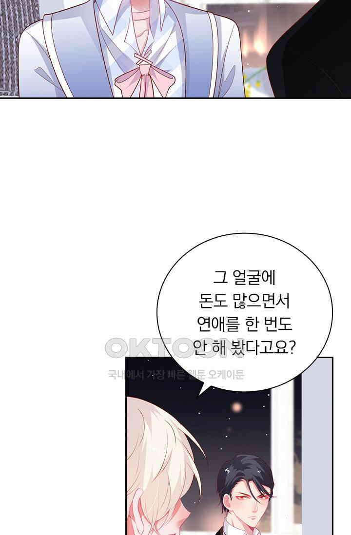 페로몬 도착증 43화 5