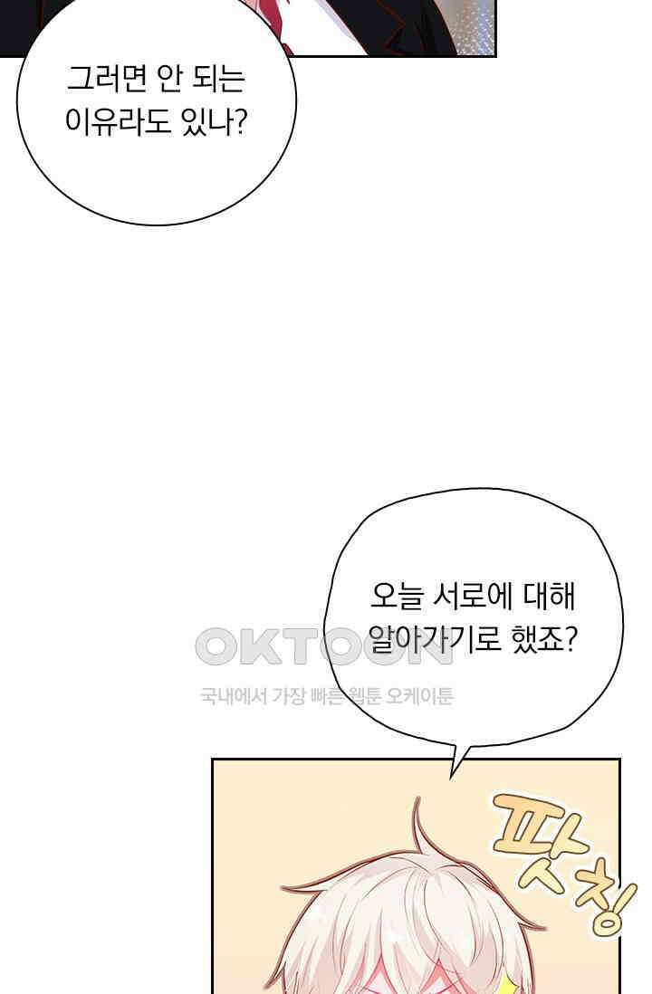 페로몬 도착증 43화 7