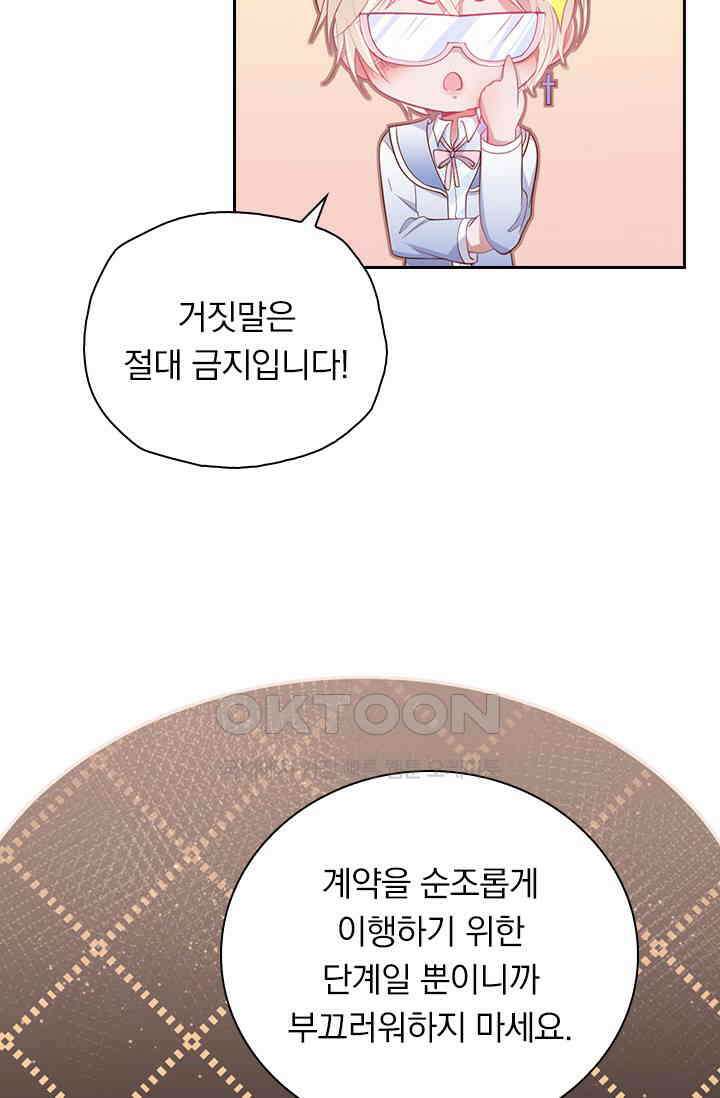 페로몬 도착증 43화 8