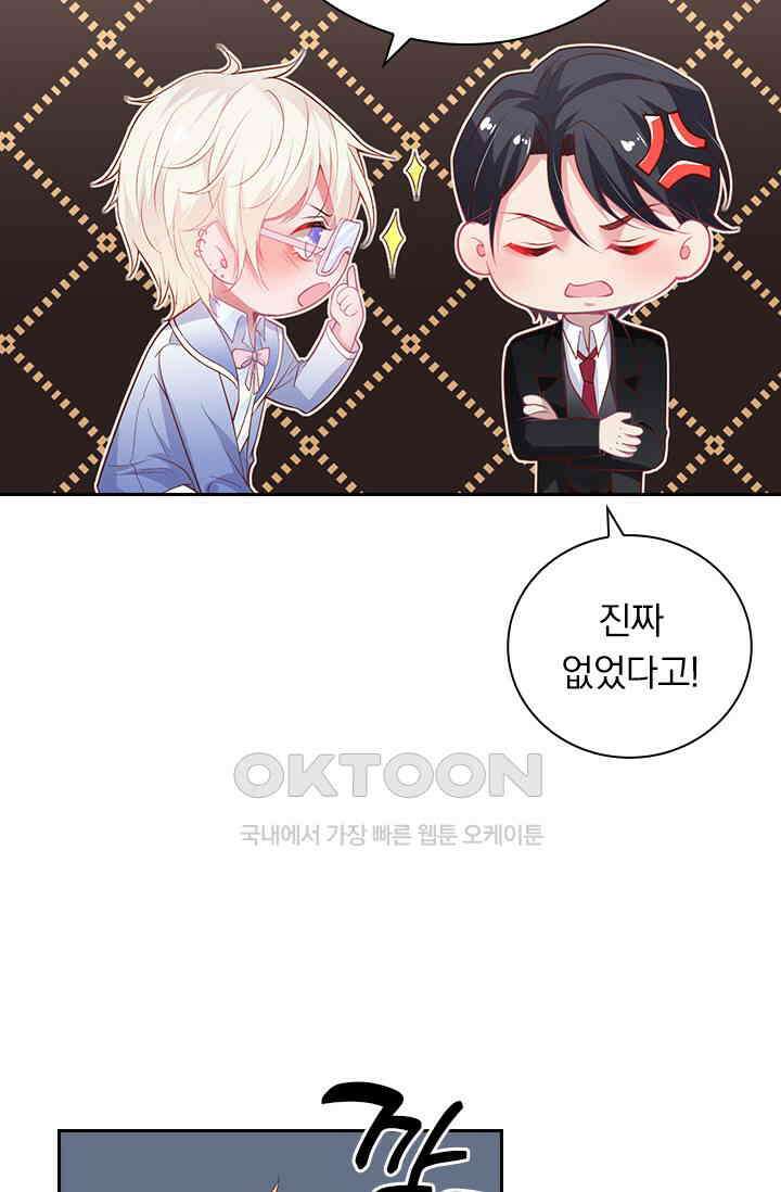페로몬 도착증 43화 9