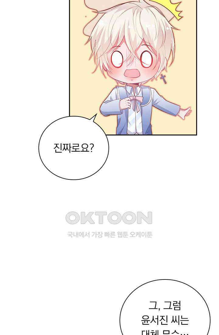 페로몬 도착증 43화 11