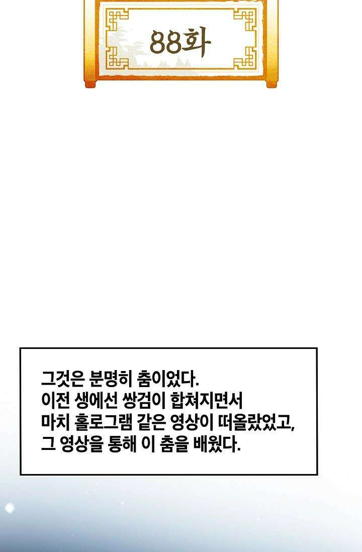 초보무사 일대기 88화 2