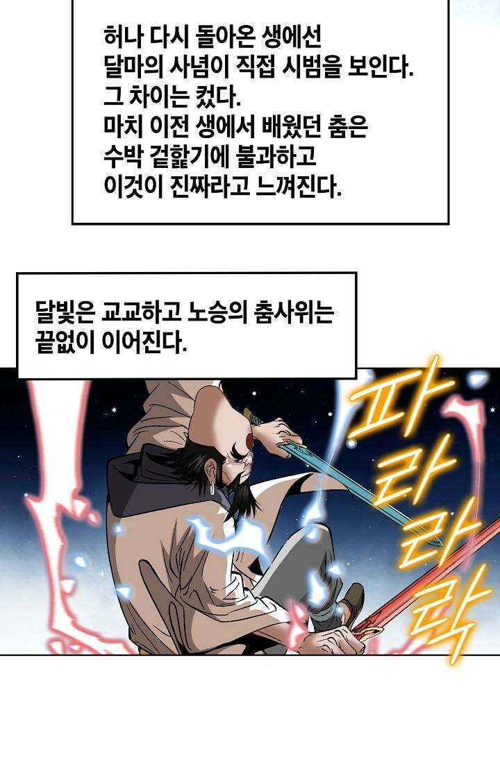 초보무사 일대기 88화 4
