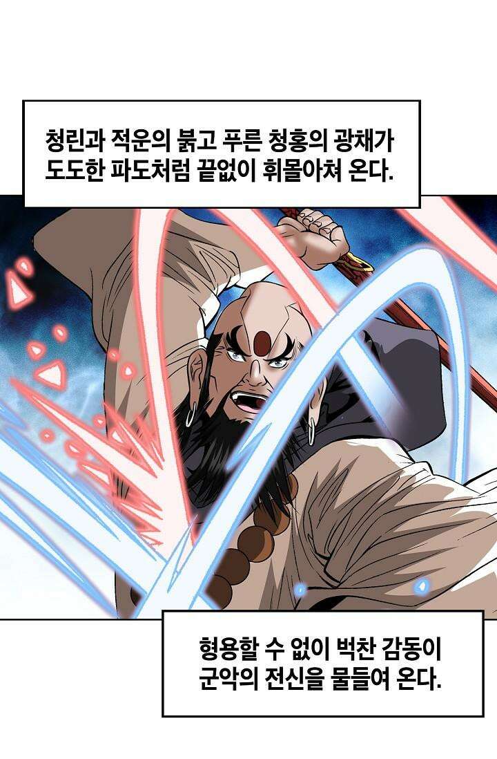 초보무사 일대기 88화 5
