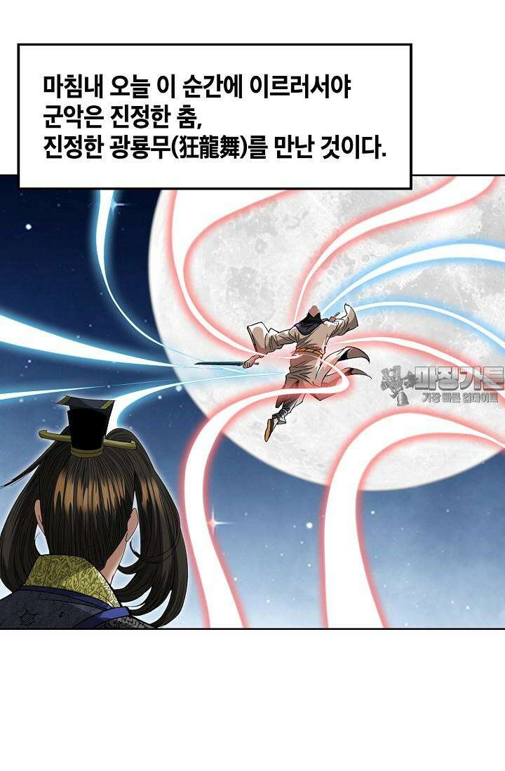초보무사 일대기 88화 6