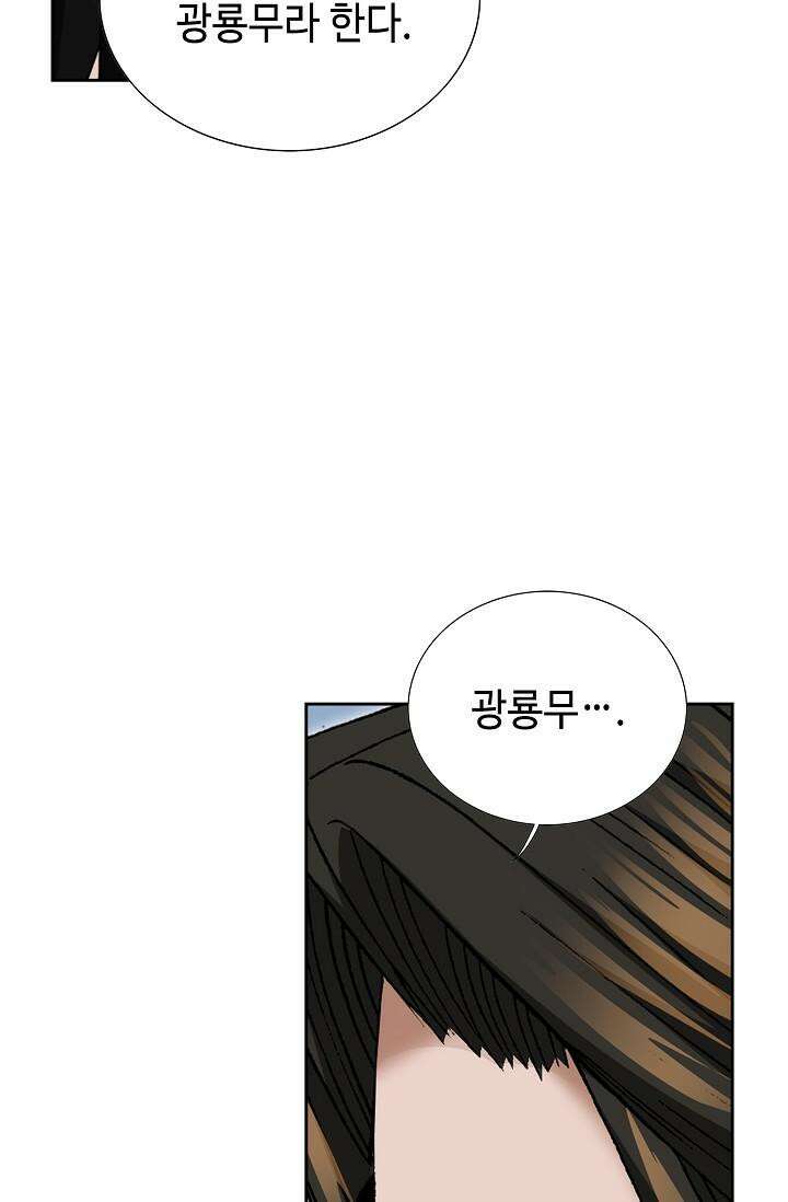 초보무사 일대기 88화 22