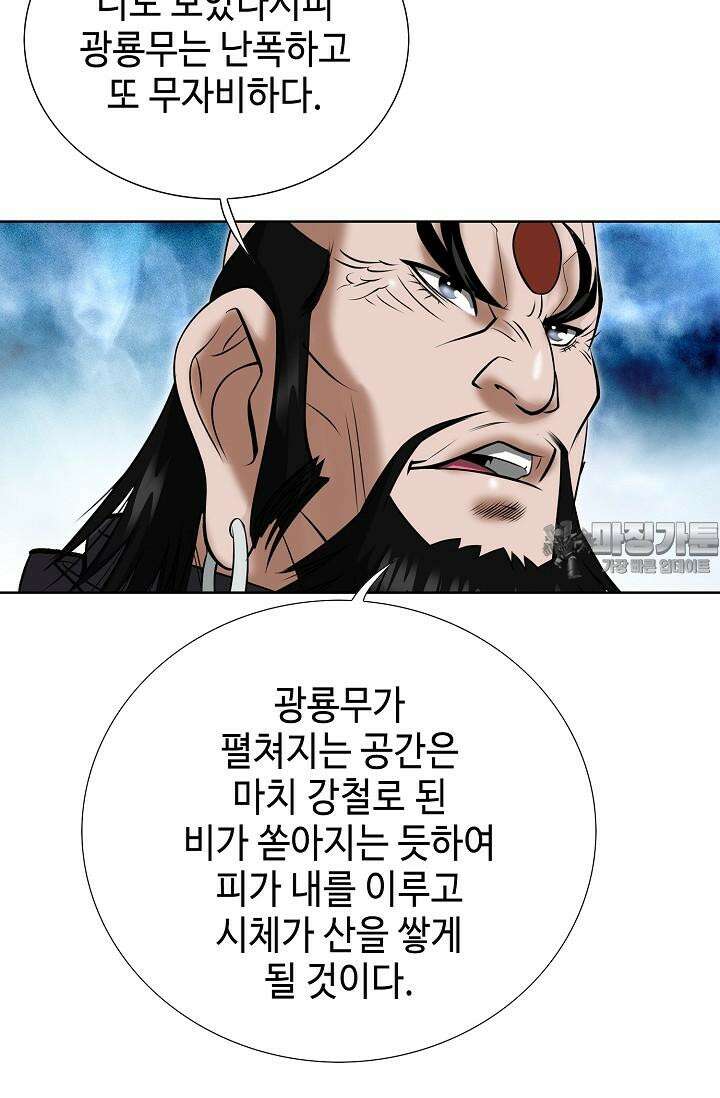 초보무사 일대기 88화 24