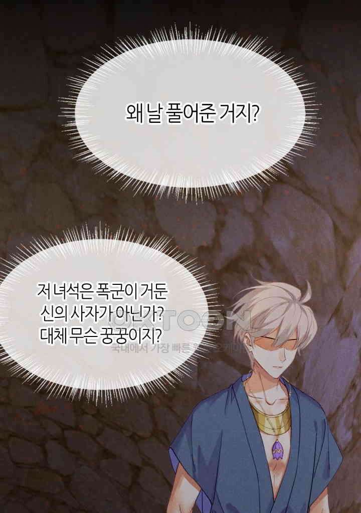 안녕, 나의 폐하 39화 2
