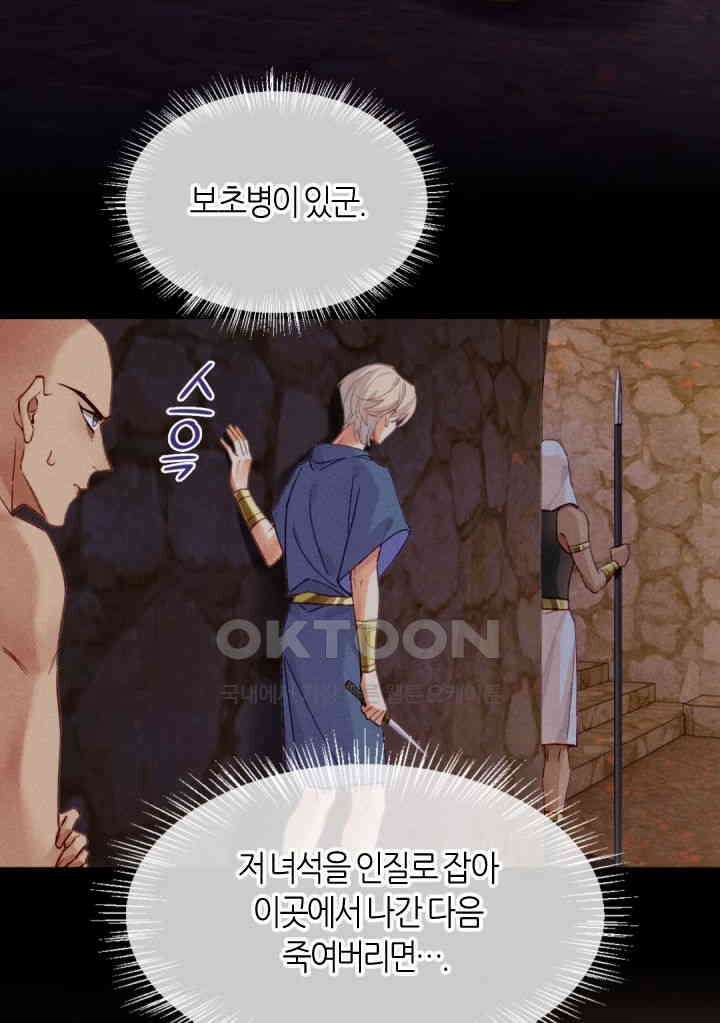 안녕, 나의 폐하 39화 4