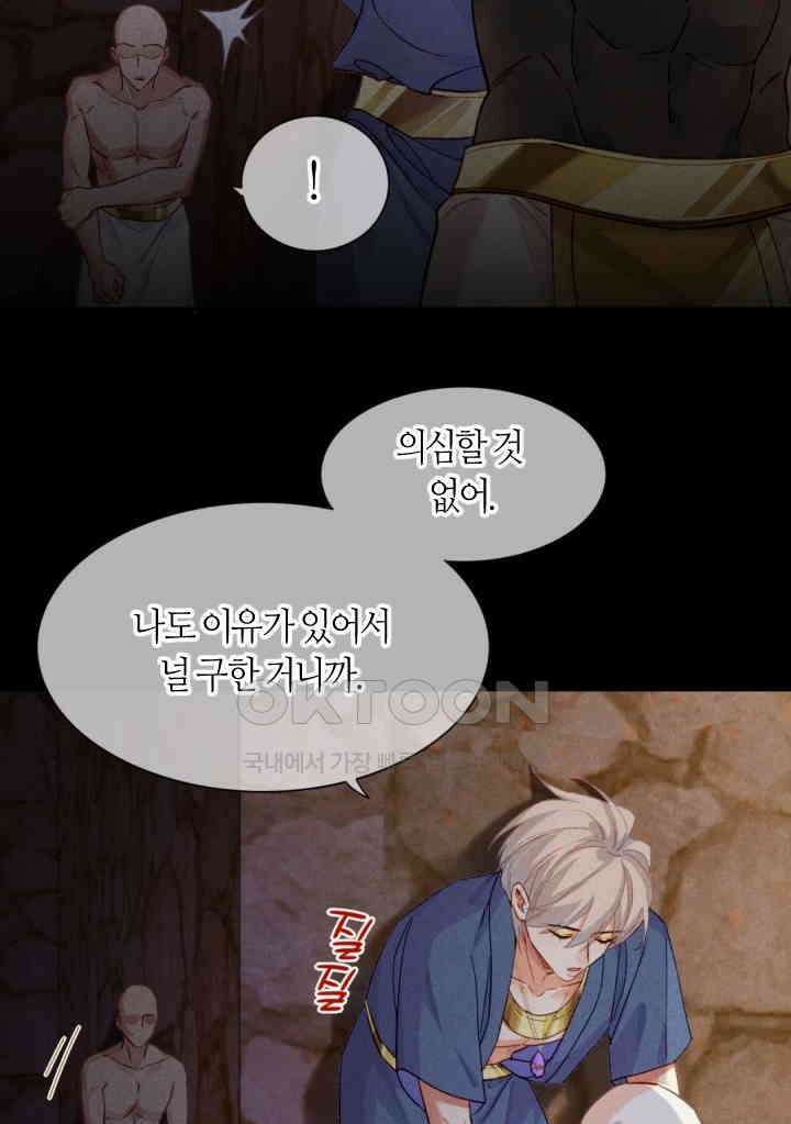 안녕, 나의 폐하 39화 6