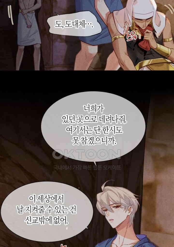 안녕, 나의 폐하 39화 7