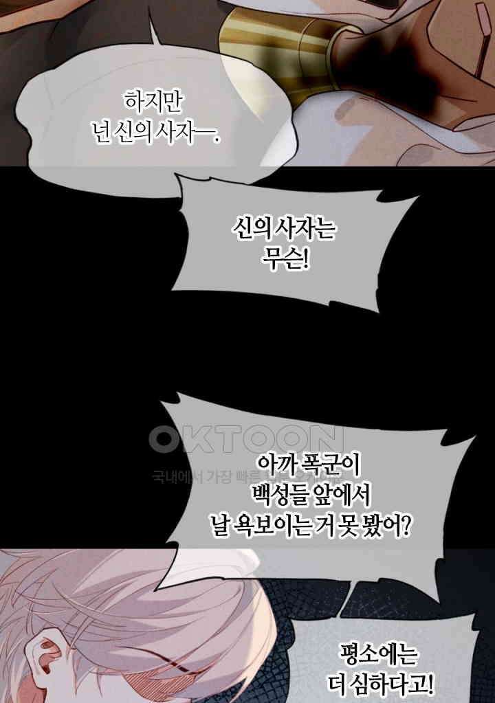안녕, 나의 폐하 39화 9