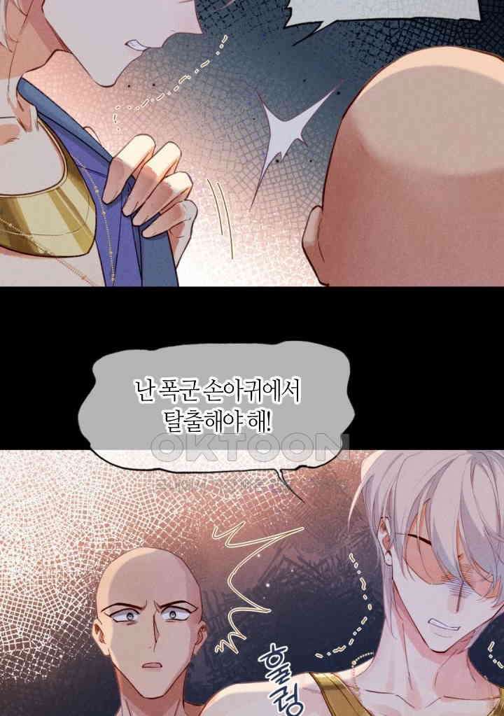 안녕, 나의 폐하 39화 10