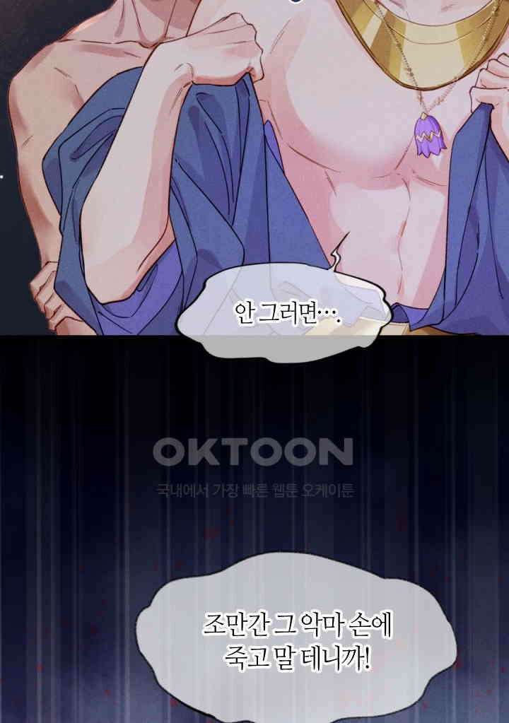 안녕, 나의 폐하 39화 11