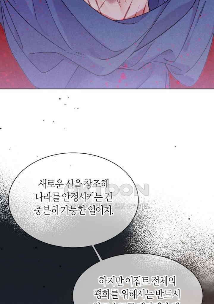 안녕, 나의 폐하 39화 13