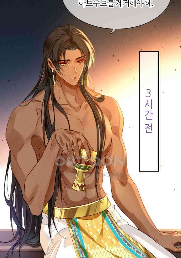 안녕, 나의 폐하 39화 14