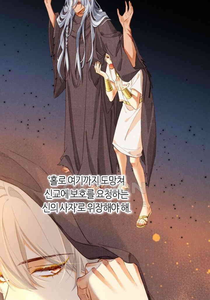 안녕, 나의 폐하 42화 2