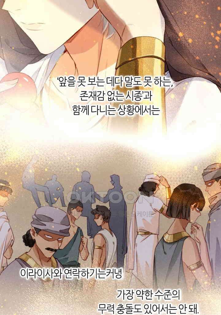 안녕, 나의 폐하 42화 3