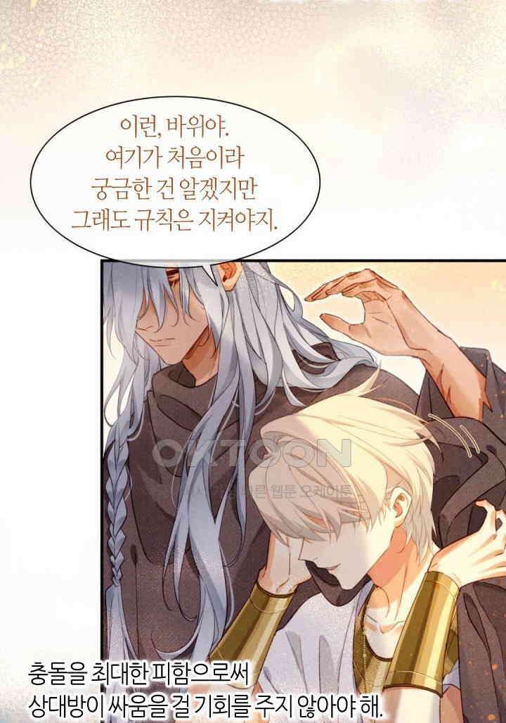 안녕, 나의 폐하 42화 4