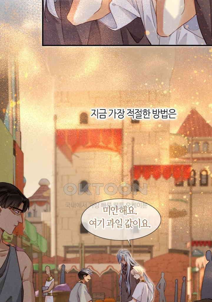 안녕, 나의 폐하 42화 5