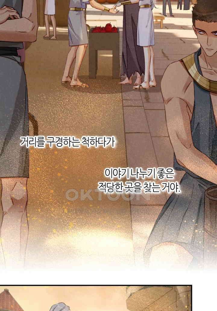 안녕, 나의 폐하 42화 6