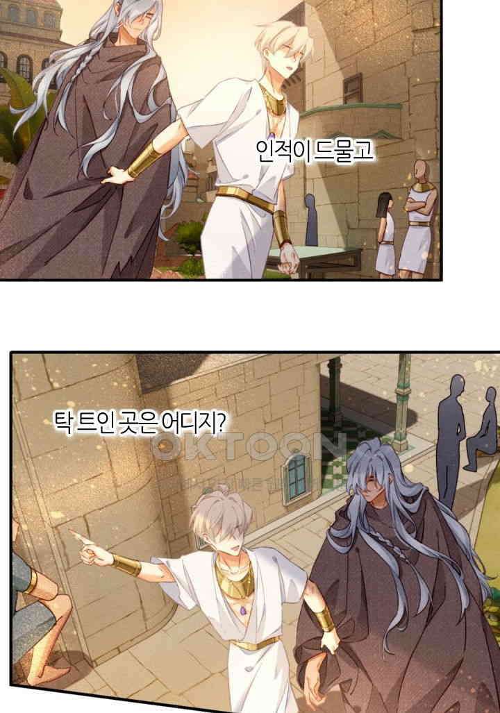 안녕, 나의 폐하 42화 7