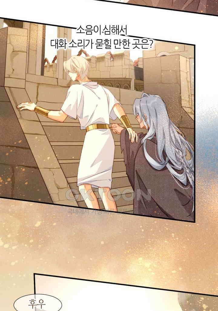안녕, 나의 폐하 42화 8