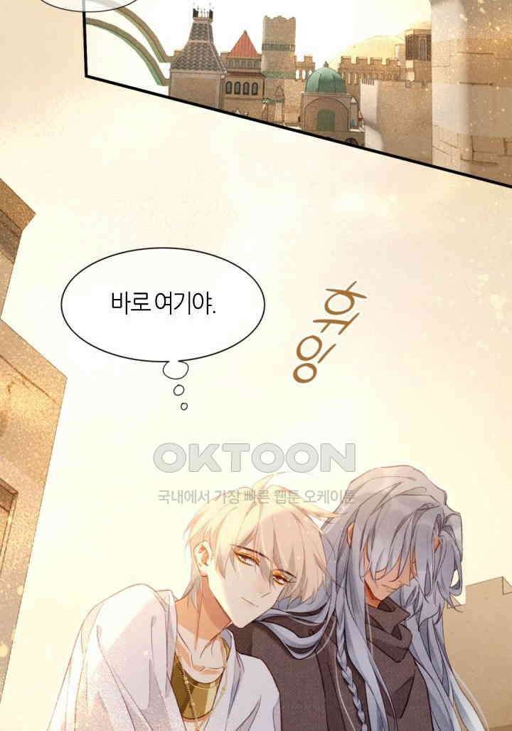 안녕, 나의 폐하 42화 9