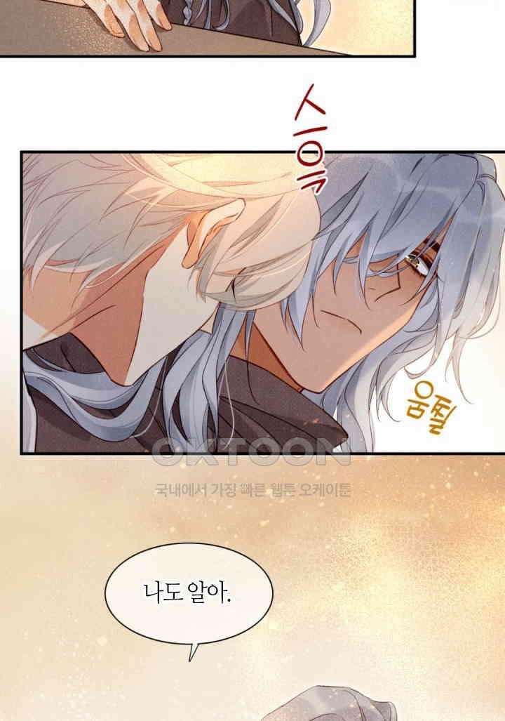 안녕, 나의 폐하 42화 11