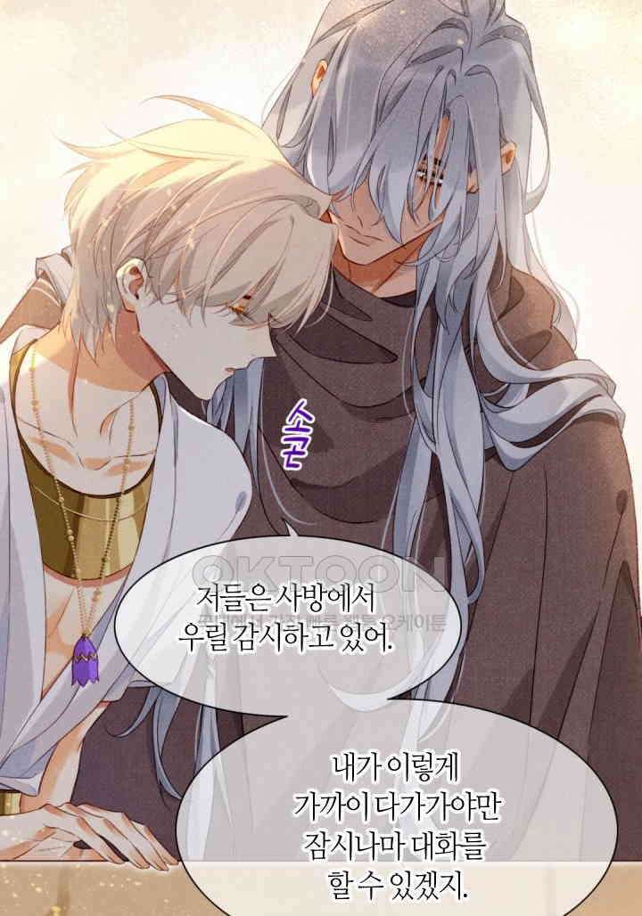 안녕, 나의 폐하 42화 12