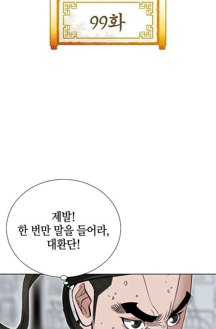 초보무사 일대기 99화 2