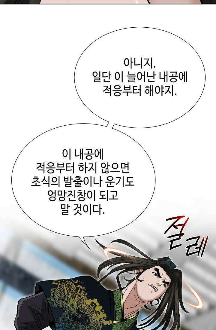 초보무사 일대기 99화 22