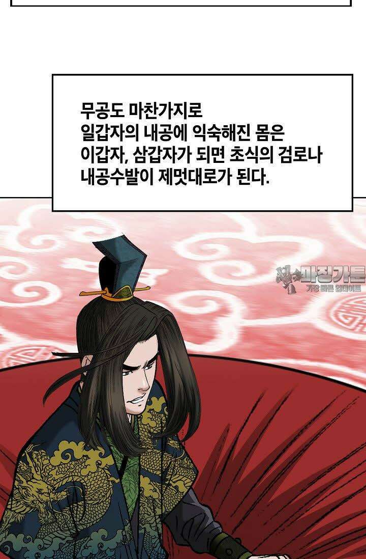초보무사 일대기 99화 24