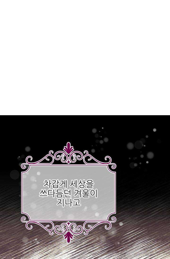 저주받은 공작님을 구했습니다 63화 2