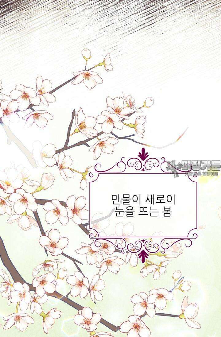 저주받은 공작님을 구했습니다 63화 3