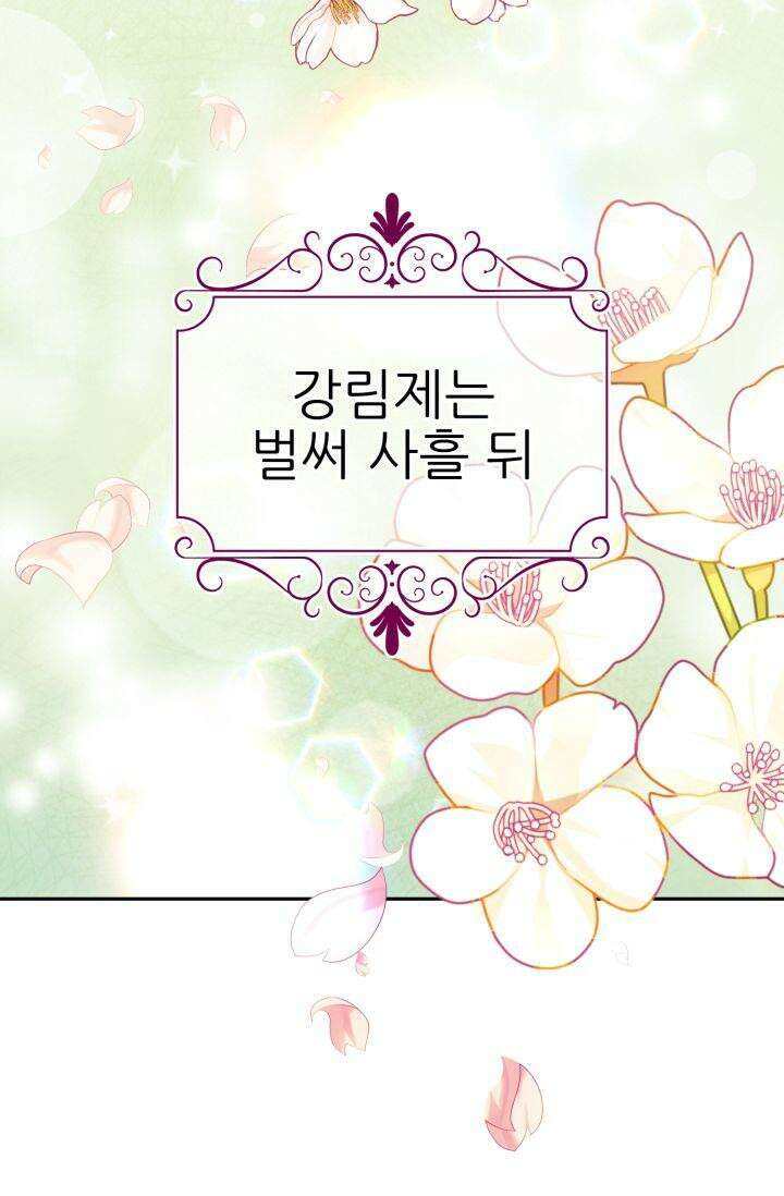 저주받은 공작님을 구했습니다 63화 4