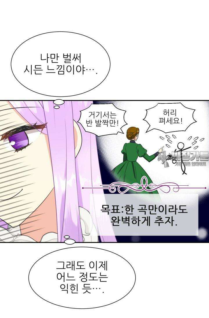 저주받은 공작님을 구했습니다 63화 6