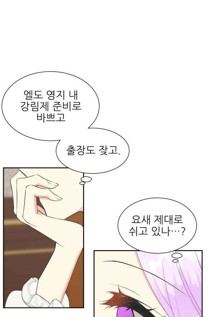 저주받은 공작님을 구했습니다 63화 7