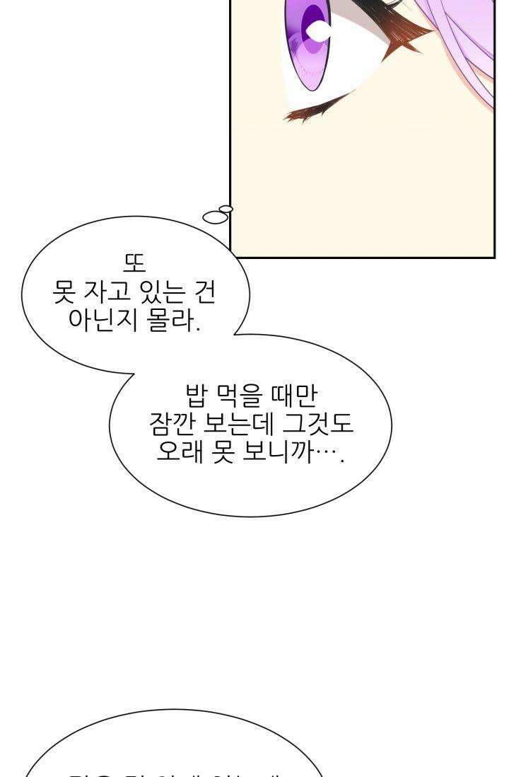 저주받은 공작님을 구했습니다 63화 8